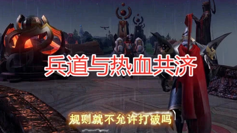 将军老爹和暴躁儿子奔赴沙场：兵道与热血共济