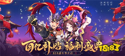 瓜分百亿福利《少年三国志2》616少年节震撼开启