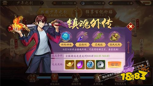 瓜分百亿福利《少年三国志2》616少年节震撼开启