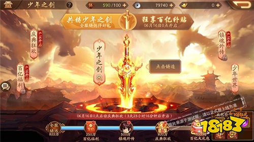 瓜分百亿福利《少年三国志2》616少年节震撼开启