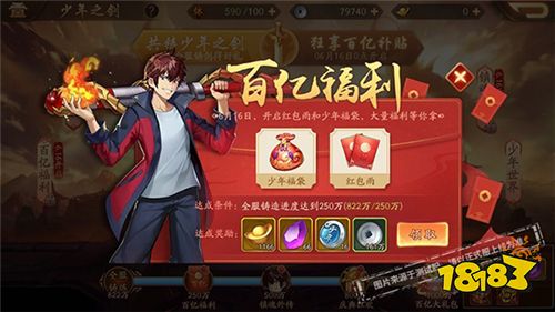 瓜分百亿福利《少年三国志2》616少年节震撼开启