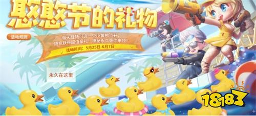 来当憨憨 找回童真!CF手游“憨憨节福利”火热进行中