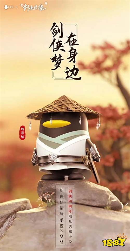 海量福利白给?《新剑侠情缘手游》四周年庆典开启