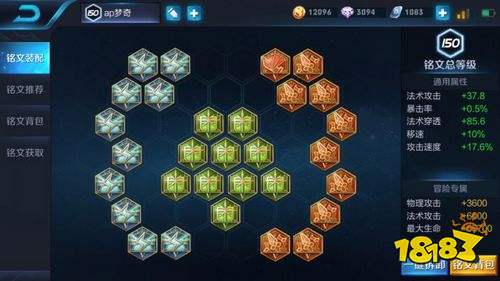 王者荣耀2020梦奇铭文出装推荐