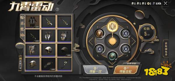 和平精英九霄雷动抽奖活动怎么玩 玄学转盘抽奖必得祥瑞技巧方法攻略