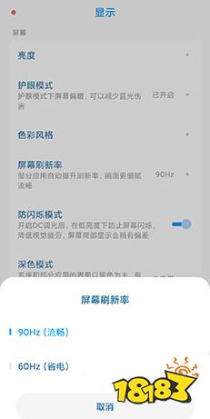 和平精英怎么开90帧 小米一加魅族开启90HZ方法教程