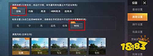 和平精英怎么开90帧 小米一加魅族开启90HZ方法教程