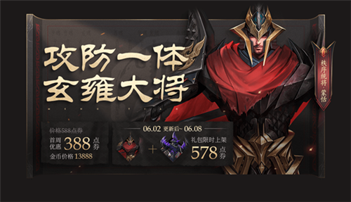 新英雄蒙恬上架·多重好礼等你拿