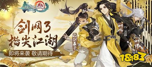 《剑网3：指尖江湖》测评：西山居首款二次元武侠手游