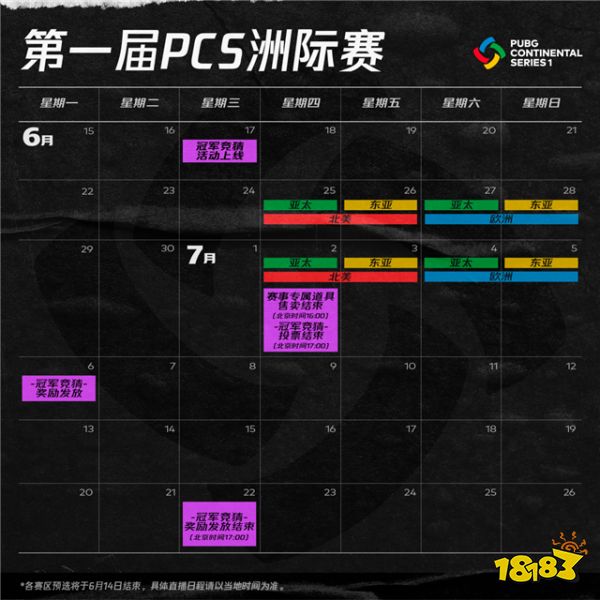 绝地求生PCS洲际赛定档6.25  冠军竞猜专属皮肤首曝