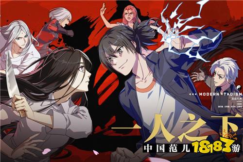 一人之下完整安装包下载