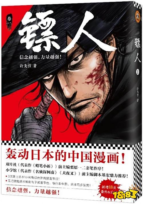 国漫之光《镖人》再拓新领域，手游预约正式开启