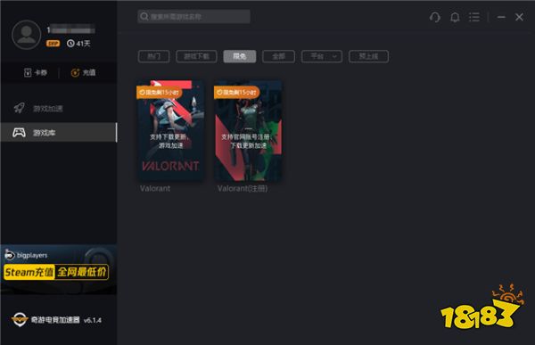 《Valorant》中文语言设置指南 附下载教程