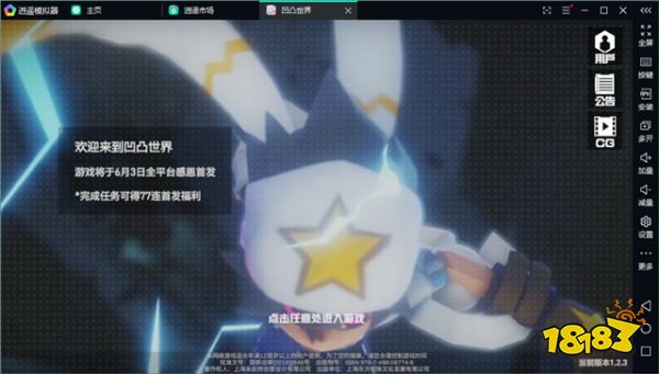 凹凸世界电脑版手游模拟器下载 电脑上怎么玩凹凸世界手游