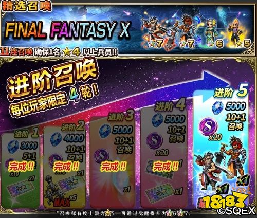 FFBE一系列豪华联动放出 FF10主角团兵员已上线