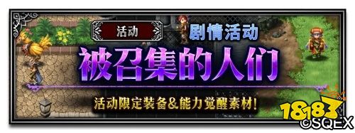 FFBE一系列豪华联动放出 FF10主角团兵员已上线