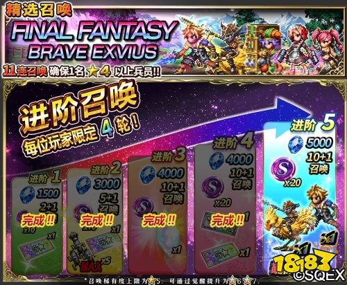 FFBE一系列豪华联动放出 FF10主角团兵员已上线
