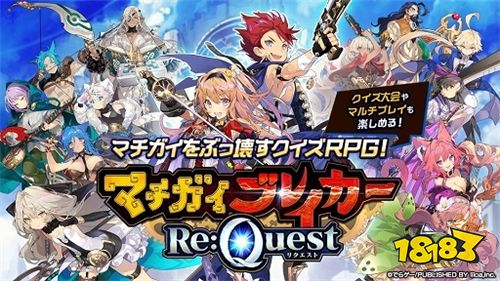 问答手游《错误消灭者 Re:Quest》将于6.30停服