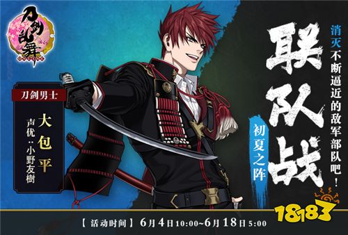 轻装 第四弹实装 刀剑乱舞 Online 联队战 初夏之阵 开启 181 Com