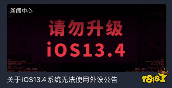 北通手游手柄已能支持苹果iOS 13.4系统