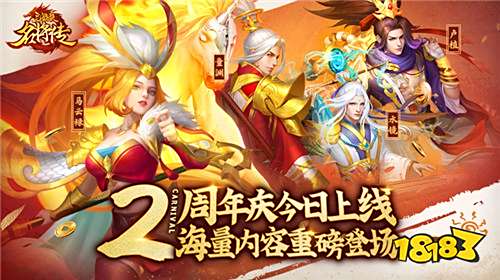 《三国杀名将传》周年庆今上线 海量内容重磅登场