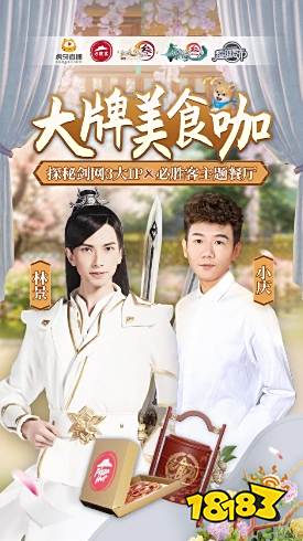 虎牙大牌美食咖来袭 探秘剑网3大IP×必胜客杭州主题餐厅