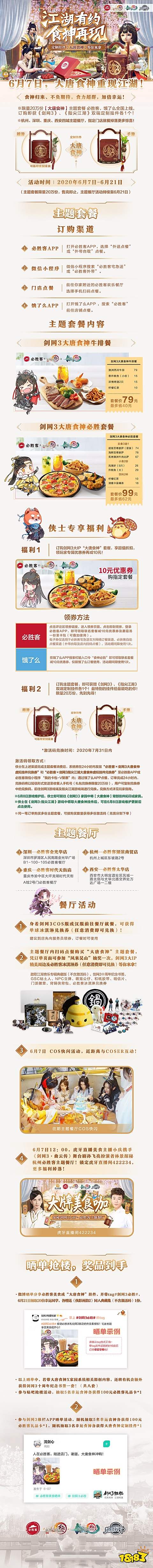 虎牙大牌美食咖来袭 探秘剑网3大IP×必胜客杭州主题餐厅