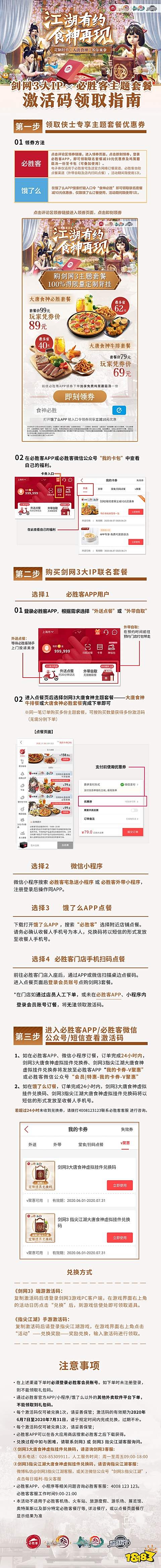 虎牙大牌美食咖来袭 探秘剑网3大IP×必胜客杭州主题餐厅