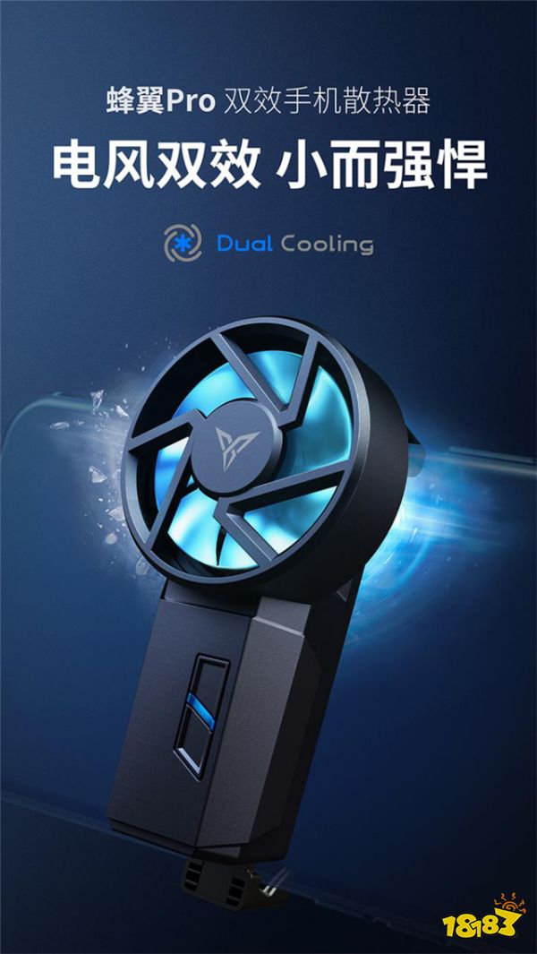 飞智蜂翼Pro 手机散热器发布 电风双效散热引领手机散热强悍性能