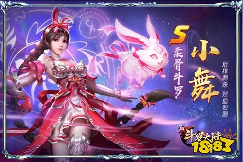小舞真身暴露 《新斗罗大陆》武魂真身赋能强大