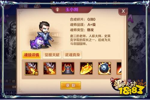 小舞真身暴露 《新斗罗大陆》武魂真身赋能强大