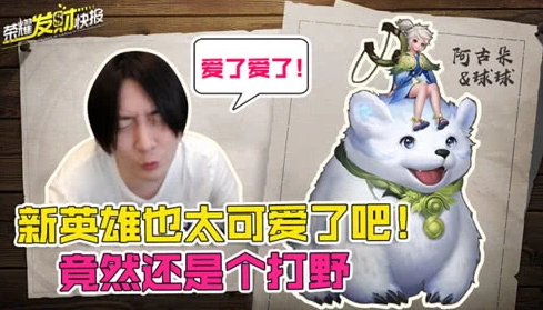 新英雄阿古朵即将上线 巅峰赛大调整混子又将增多