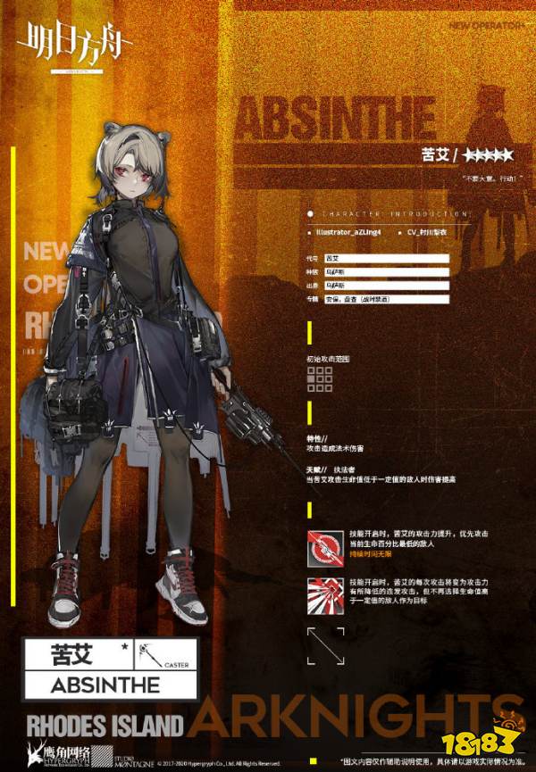 乌萨斯的孩子活动干员登场 玩家直呼法术大尾巴狼