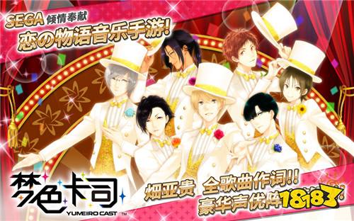 梦色卡司官服下载