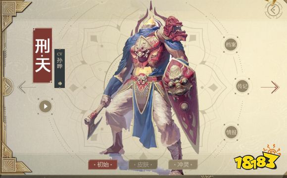 山海镜花新镜灵刑天介绍