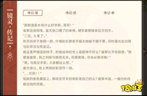 山海镜花新镜灵刑天介绍