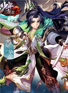 少年三國志2