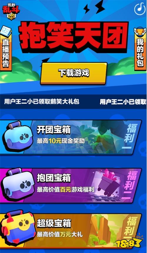 一键开黑超方便的《荒野乱斗》腾讯版今日正式上线!还有百万福利等着你!