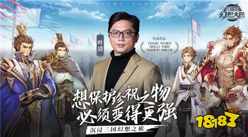 群星集结 男神御用配音叶清携手《三国志幻想大陆》带你声临其境