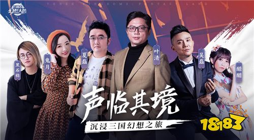 群星集结 男神御用配音叶清携手《三国志幻想大陆》带你声临其境
