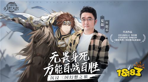 群星集结 男神御用配音叶清携手《三国志幻想大陆》带你声临其境
