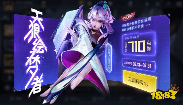 应援KPL春决得好礼 上官婉儿-天狼绘梦者即将开售