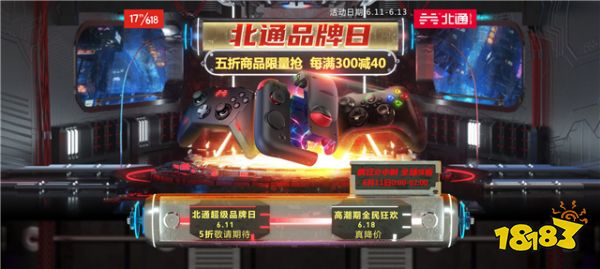 京东618, 北通超级品牌日五折优惠等你来抢