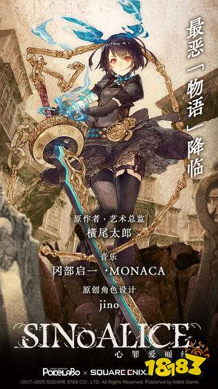 心罪爱丽丝国服官网