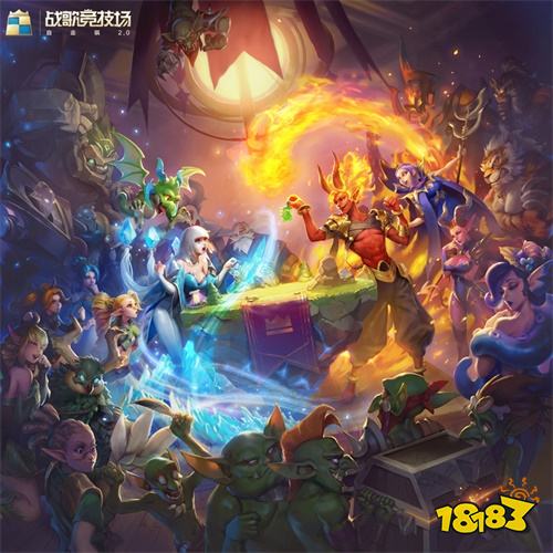 《战歌竞技场》6月11日全平台公测开启!“自走棋2.0”等你体验!