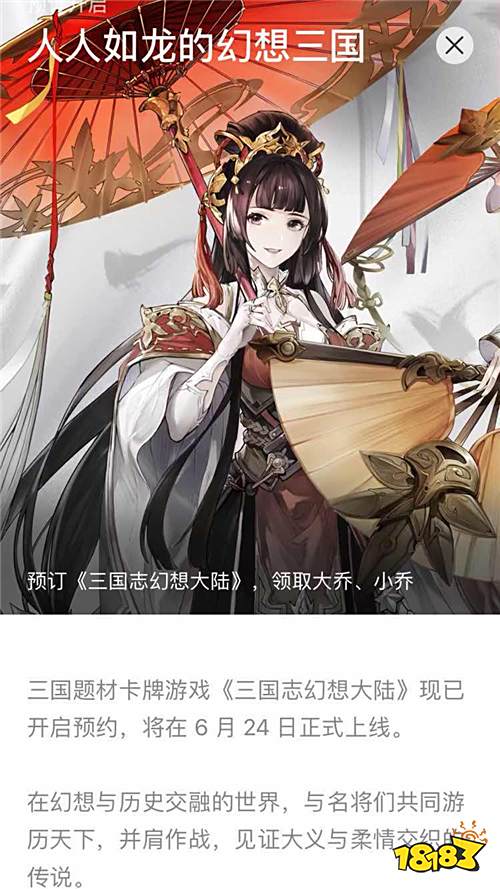 人人如龙的幻想三国 《三国志幻想大陆》获苹果Today推荐