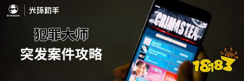 犯罪大师精神病院的秘密凶手是谁?精神病院的秘密案件详细讲解