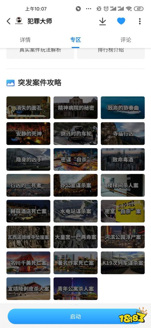 犯罪大师青年公寓杀人案凶手是谁？青年公寓杀人案案件详细讲解