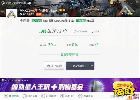 迅游支持加速下载：Epic《方舟：生存进化》如何免费领？