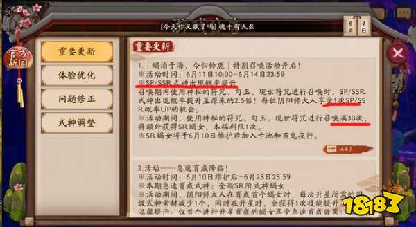 阴阳师蝎女急速育成活动上线超良心活动千万别错过 181阴阳师专区